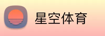 星空体育 logo
